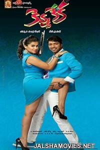 Daring Chalbaaz (2018) South Indian Hindi Dubbed Movie