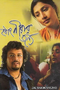 Hothat Neerar Jonyo 2020 Bengali Movie