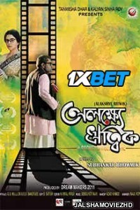 Alakshye Ritwik (2025) Bengali Movie