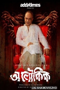 Aloukik (2021) Bengali Movie