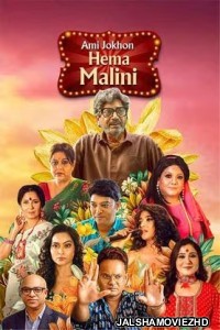 Ami Jokhon Hema Malini (2025) Bengali Movie