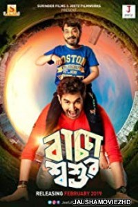Baccha Shoshur (2019) Bengali Movie