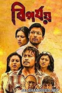 Biporjoy (2017) Bengali Movie