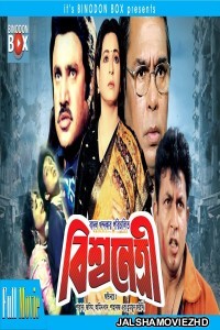 Bissho Netri (2019) Bengali Movie