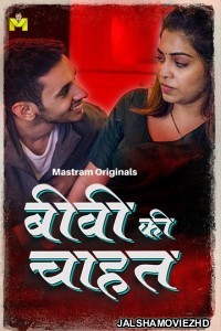 Biwi Ki Chahat (2025) S01 MasTram Hindi Unrated Webseries