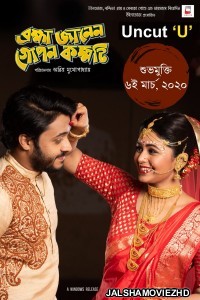Brahma Janen Gopon Kommoti (2020) Bengali Movie