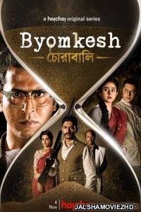 Byomkesh (2021) Season 7 Bengali Web Series Hoichoi Original