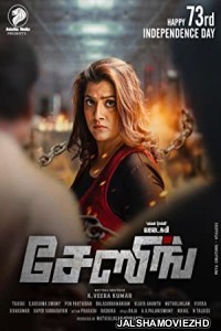 Chasing (2021) South Indian Hindi Dubbed Movie
