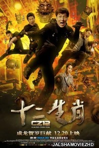 Chinese Zodiac (2012) Hollywood Hindi Dubbed
