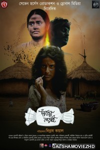 Danter Lorai (2025) Bengali Movie