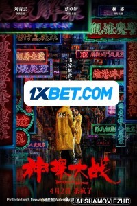Detective Vs Sleuths (2022) Hollywood Bengali Dubbed