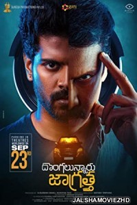 Dongalunnaru Jagratta (2022) South Indian Hindi Dubbed Movie