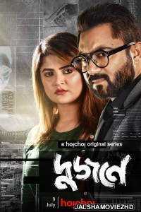 Dujone (2021) Bengali Web Series Hoichoi Original