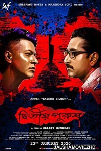 Dwitiyo Purush (2020) Bengali Movie