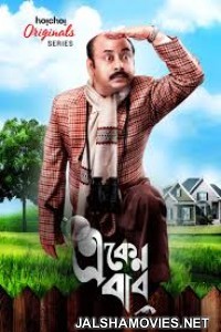 Eken Babu (2018) Bengali Web Series - Hoichoi