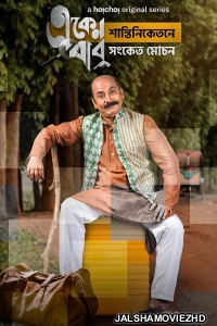Eken Babu (2021) Season 5 Bengali Web Series Hoichoi Original