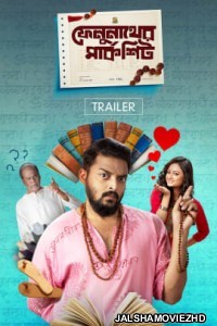 Felunather Marksheet (2019) Bengali Movie