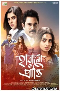 Harano Prapti (2020) Bengali Movie