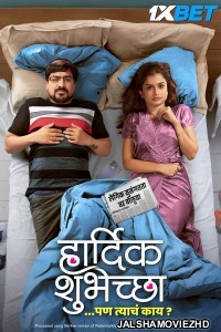 Hardik Shubheccha (2025) Hindi Movie