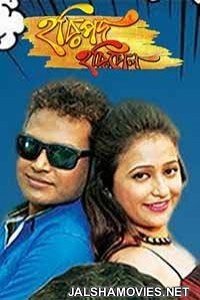Haripada Haribol (2017) Bengali Movie