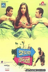 Hawa Bodol (2013) Bengali Movie