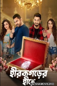 Hirokgorer Hire (2022) Bengali Movie