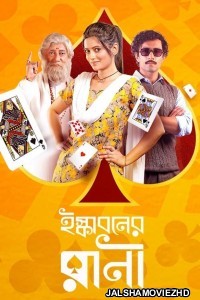Iskaboner Rani (2021) Bengali Movie