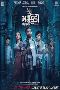 Jhamkudi (2024) Hindi Movie