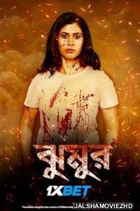 Jhumur (2025) Bengali Movie