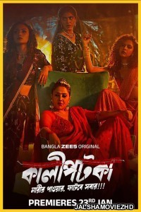 Kaalipotka (2026) S01 Bengali WebSeries