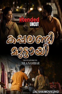 Kappalandi Muttayi EX (2026) NMX Malayalam Short Film