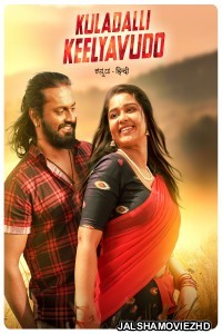 Kuladalli Keelyavudo (2025) Hindi Dubbed Movie