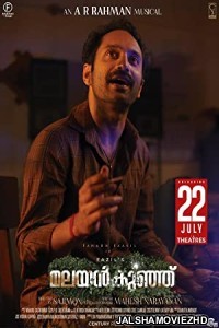 Malayankunju (2022) South Indian Hindi Dubbed Movie