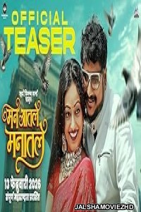 Man Aatale Manaatale (2026) Bengali Dubbed Movie