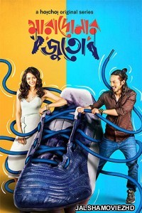 Maradonar Juto (2021) Bengali Web Series Hoichoi Original