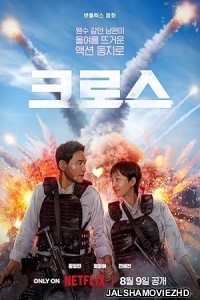 Mission Cross (2024) Hindi Dubbed