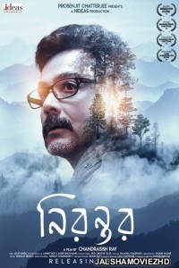 Nirontor (2020) Bengali Movie