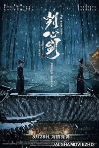 Piercing Heart Sword (2022) Hollywood Hindi Dubbed