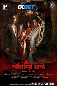 Porichoy Gupta (2025) Bengali Movie