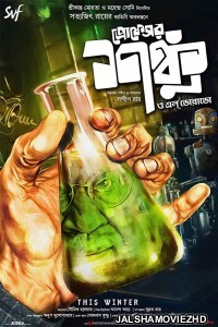 Professor Shanku O El Dorado (2019) Bengali Movie