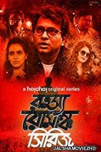 Rahasya Romancho (2019) Bengali Web Series - Hoichoi Original
