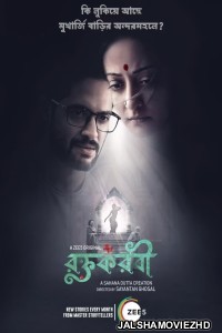Roktokorobi (2023) Bengali Web Series ZEE5 Original