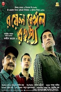 Royal Bengal Rahasya (2011) Bengali Movie