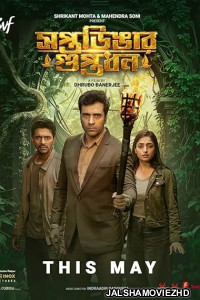 Saptadingar Guptodhon (2026) Bengali Movie