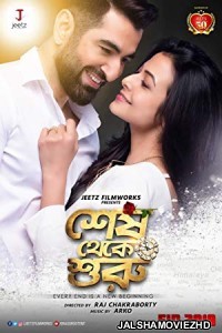 Shesh Theke Shuru (2019) Bengali Movie