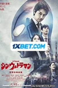 Shin Ultraman (2022) Hollywood Bengali Dubbed