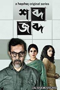 Shobdo Jobdo (2020) Bengali Web Series Hoichoi Original