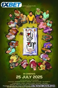 Su from So (2025) Bengali Dubbed Movie