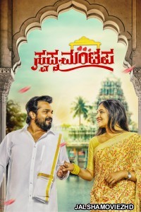 Swapna Mantapa (2025) Hindi Dubbed Movie
