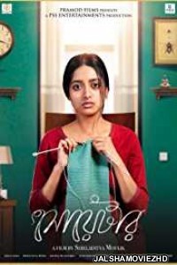 Sweater (2019) Bengali Movie